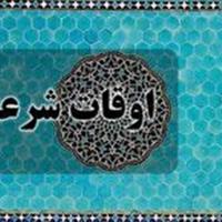اوقات شرعی چهارشنبه ۵ شهریور ۱۴۰۴ به افق یزد