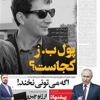 صفحه اول روزنامه فرهیختگان چهارشنبه ۵ شهریور
