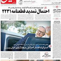 صفحه اول روزنامه هم میهن چهارشنبه ۵ شهریور
