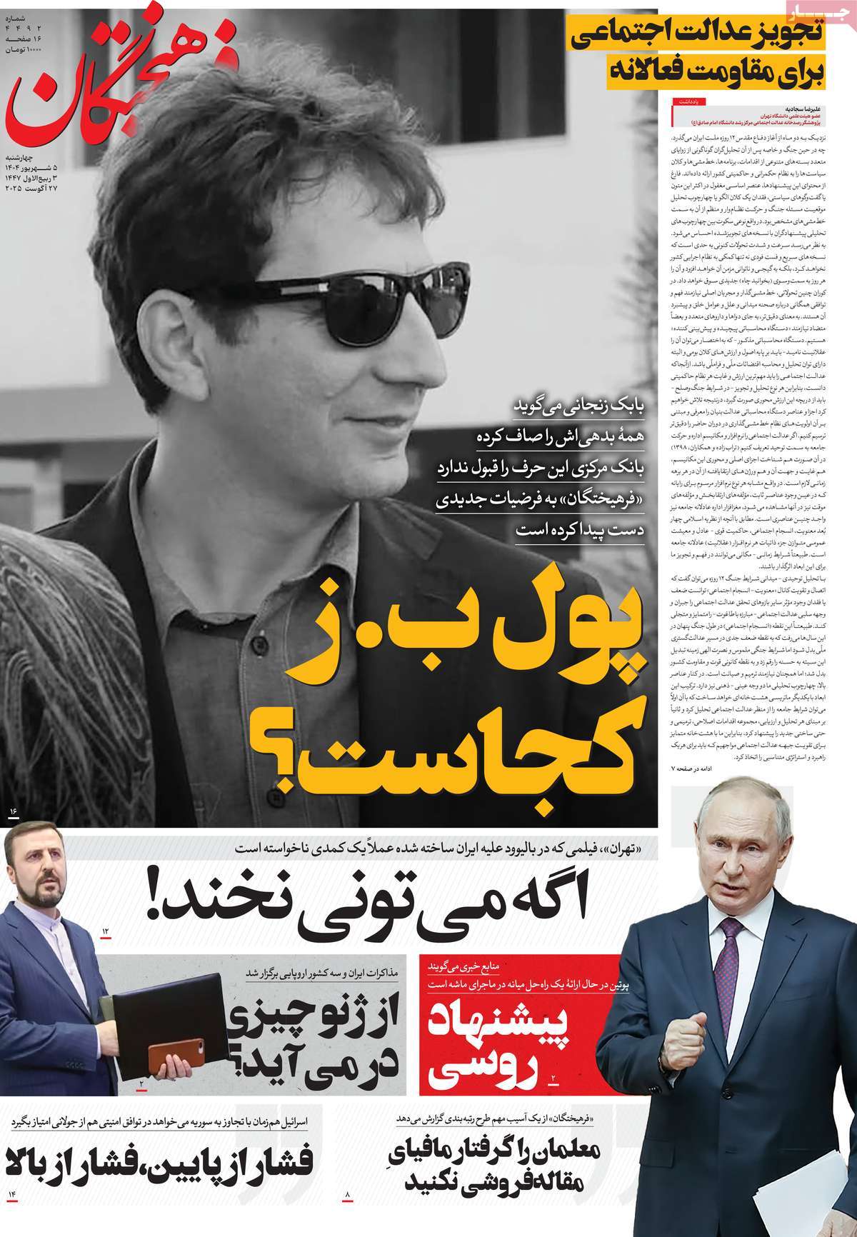 صفحه اول روزنامه فرهیختگان چهارشنبه ۵ شهریور