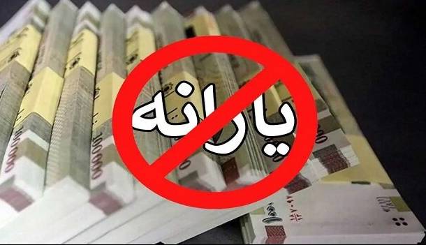 برای اعتراض به حذف یارانه چه کنیم؟