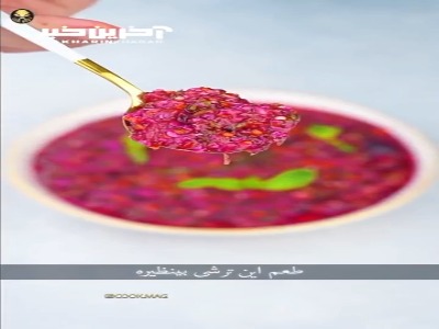 راز یک ترشی ۷ رنگ خوش رنگ و لعاب