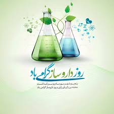تقویم تاریخ/ روز داروسازی