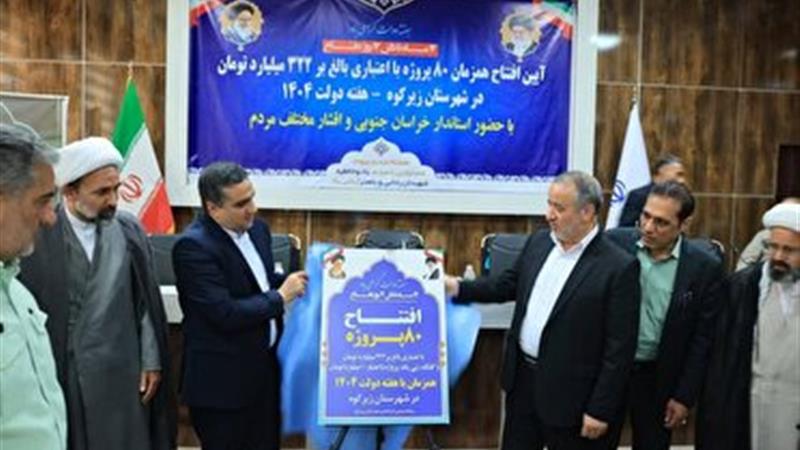 بهره برداری از ۲۹۷ طرح در پنجمین روز از هفته دولت در خراسان جنوبی