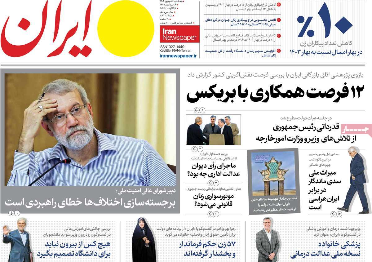 صفحه اول روزنامه ایران پنجشنبه ۶ شهریور