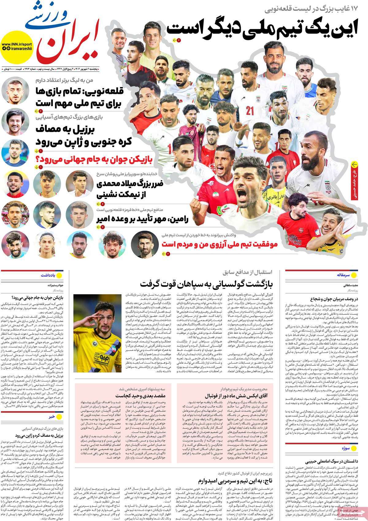 صفحه اول روزنامه ایران ورزشی پنجشنبه ۶ شهریور