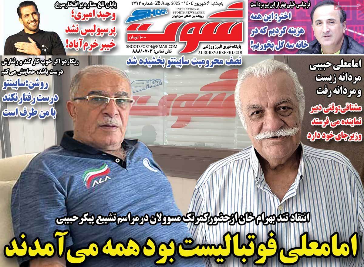 صفحه اول روزنامه شوت پنجشنبه ۶ شهریور