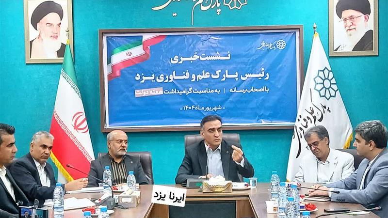 ۶۰۸ شرکت پارک علم و فناوری یزد، ظرفیتی برای کمک به مدیریت استان است