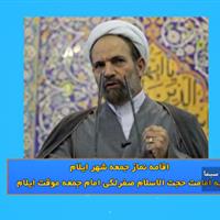 اقامه نماز جمعه در مصلای امام خمینی شهر ایلام