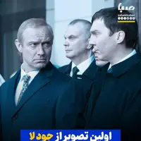 اولین تصویر رسمی از جود لا در نقش ولادیمیر پوتین