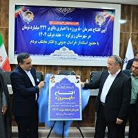بهره برداری از ۲۹۷ طرح در پنجمین روز از هفته دولت در خراسان جنوبی