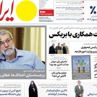 صفحه اول روزنامه ایران پنجشنبه ۶ شهریور