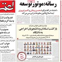 صفحه اول روزنامه اعتماد پنجشنبه ۶ شهریور