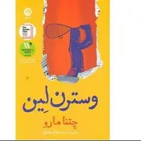 داستانی از تنهایی جمعی