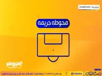 اخبار کوتاه؛ کسر محرومیت 2ماهه از ساپینتو