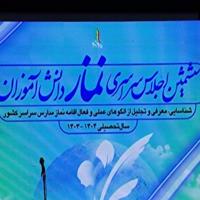 تجلیل از فعالان نماز مدارس در اجلاسیه نماز دانش‌آموزی