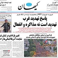 صفحه اول روزنامه کیهان پنجشنبه ۶ شهریور
