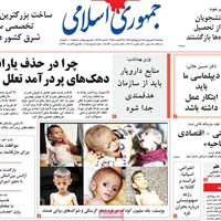صفحه اول روزنامه جمهوری اسلامی پنجشنبه ۶ شهریور