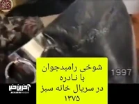 ویدئو بامزه و دیدنی از پشت‌صحنه سریال خانه سبز