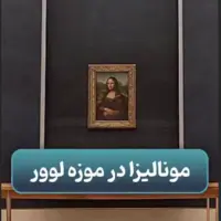 یک شاهکار هنری جلوی چشم همه ست ولی هیچ‌کس بهش توجه نمی‌کند!