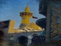 کلیپ زیبای «رزق دل من» با نوای حاج‌ میثم مطیعی