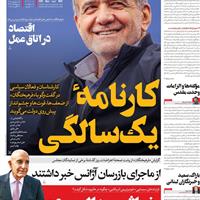صفحه اول روزنامه فرهیختگان پنجشنبه ۶ شهریور