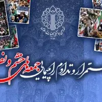 راهپیمایی جمعه‌های خشم و نصر در محکومیت دژخیمان دیو صفت صهیونی