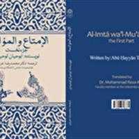 ترجمه فارسی کتاب «الإمتاع و المؤانسة» به همت عضو هیأت علمی دانشگاه بیرجند