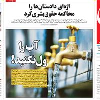 صفحه اول روزنامه جوان پنجشنبه ۶ شهریور