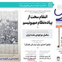 صفحه اول روزنامه قدس پنجشنبه ۶ شهریور