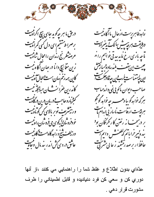 تفال/ زاهد ظاهر پرست از حال ما آگاه نیست