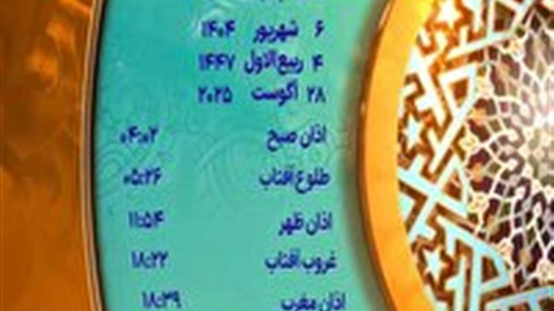 اوقات شرعی پنجشنبه ۶ شهریور ۱۴۰۴ به افق یزد