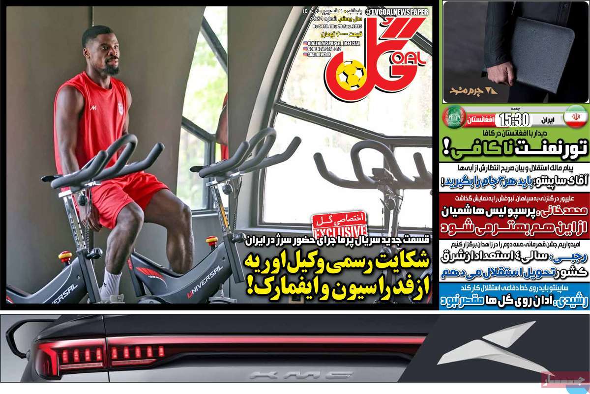 صفحه اول روزنامه گل پنجشنبه ۶ شهریور