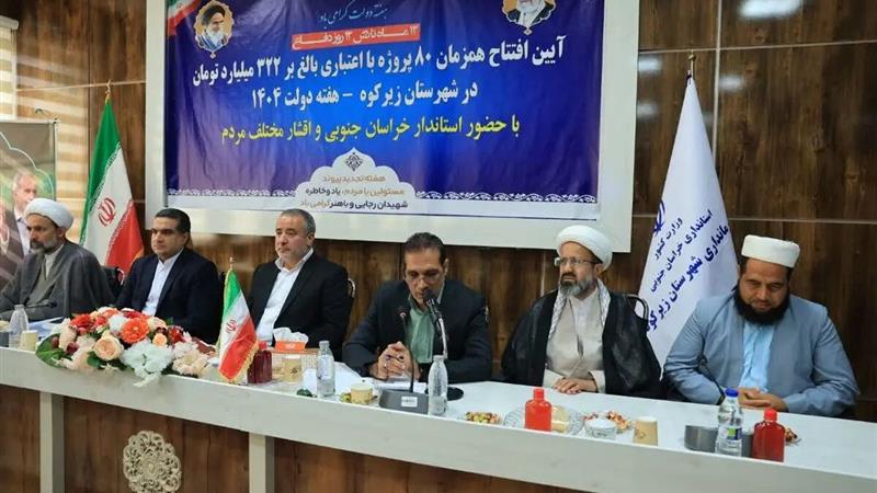 ۸۰ پروژه برای رفاه مردم زیرکوه؛ جهش عمرانی با ۳۳۲ میلیارد تومان در هفته دولت