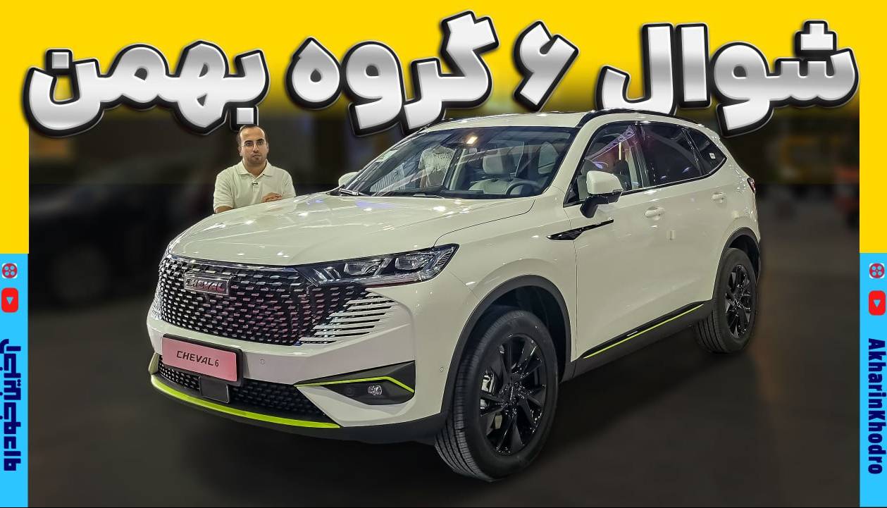 ویدیو معرفی کراس اوور هیبرید بهمن موتور ؛ شوال ۶ به مشهد آمد