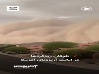 طوفان ریزگرد‌ها در ایالت آریزونای آمریکا