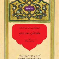 حکمت/ دلالت گفتار انسان بر دانش و هنر او