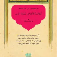 حکمت/ عاقبت نشست و برخاست با افراد نادان