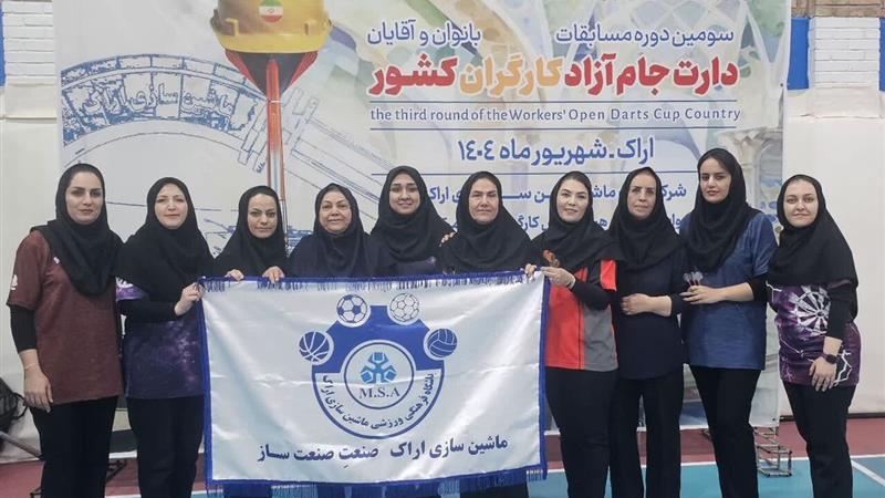 اراک فاتح مسابقات دارت جام آزاد بانوان کارگری کشور شد