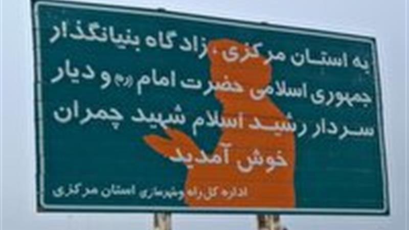 سرمایه گذاری در حوزه گردشگری استان مرکزی