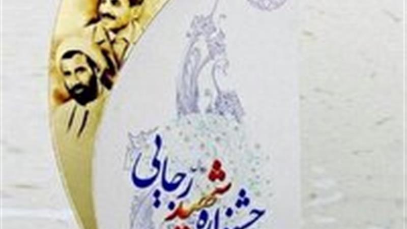 دستگاه‌های برتر خراسان جنوبی در جشنواره شهید رجایی معرفی می‌شوند