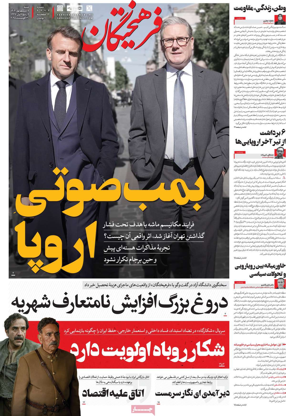 صفحه اول روزنامه فرهیختگان شنبه ۸ شهریور