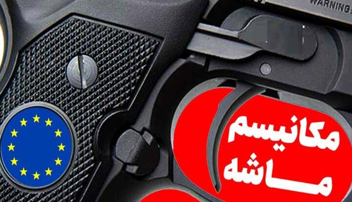 سرمقاله کیهان/ این ماشه قبلا چکانده شده