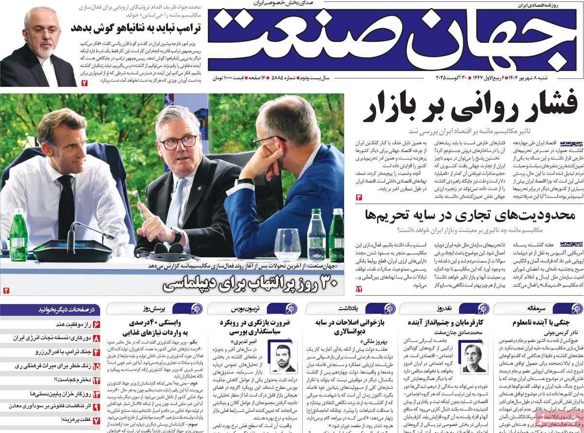 صفحه اول روزنامه جهان صنعت شنبه ۸ شهریور