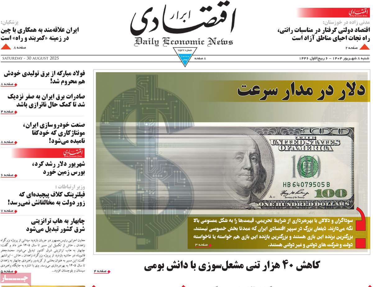 صفحه اول روزنامه ابرار اقتصادی شنبه ۸ شهریور