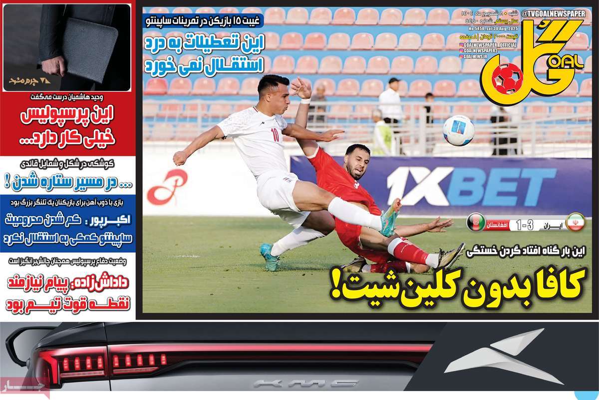 صفحه اول روزنامه گل شنبه ۸ شهریور