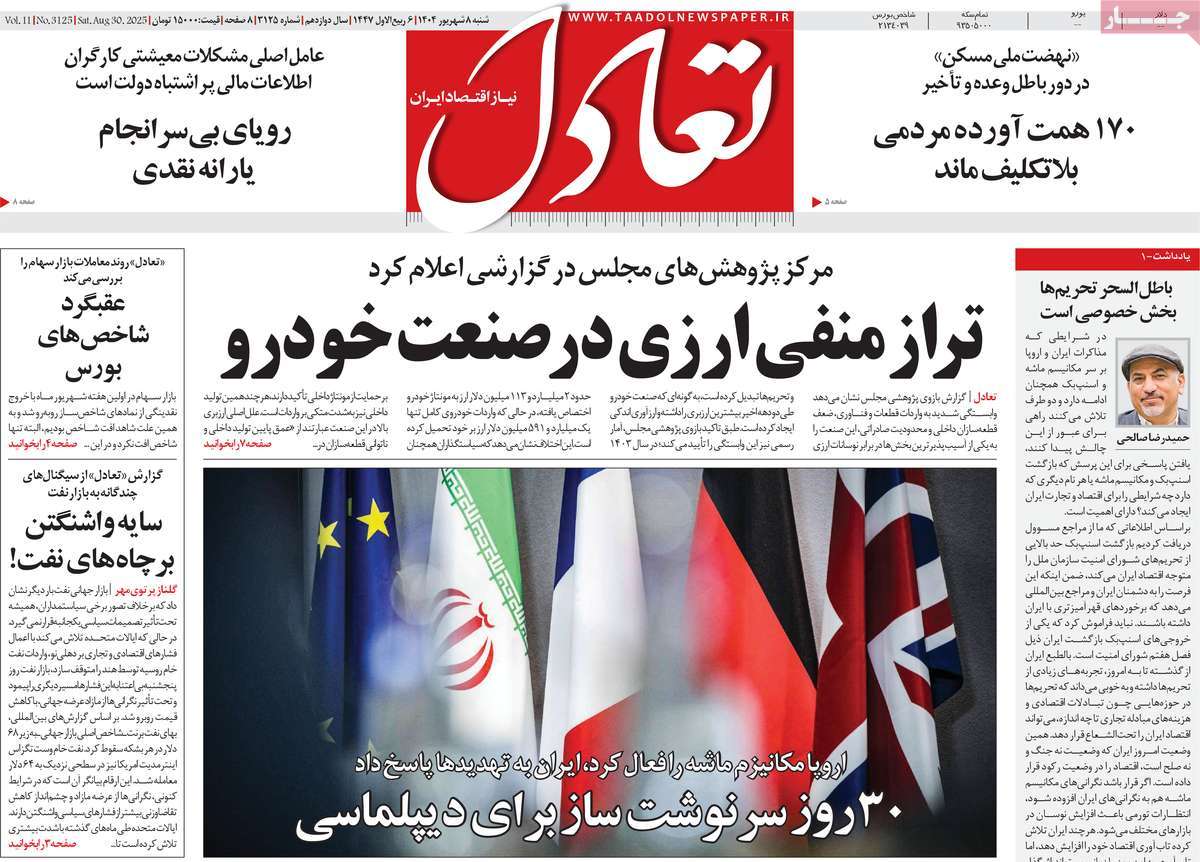 صفحه اول روزنامه تعادل شنبه ۸ شهریور