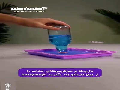 علم با طعم بازی!