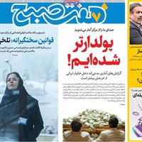 صفحه اول روزنامه هفت صبح شنبه ۸ شهریور