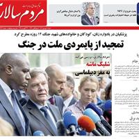 صفحه اول روزنامه مردم سالاری شنبه ۸ شهریور